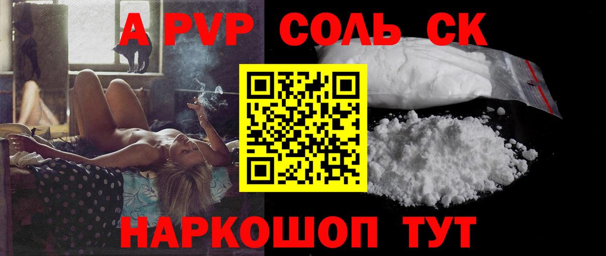 Альфа ПВП Соль Чусовой