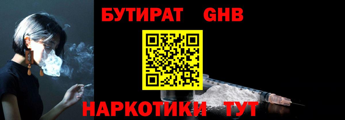 Чусовой  БУТИРАТ жидкий экстази  Вход с VPN 