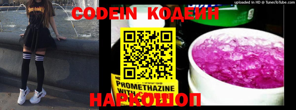 Codein Purple Drank  Вход с VPN  Чусовой  Кодеиновый сироп Lean Purple Drank 