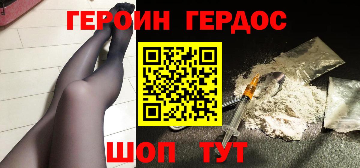 ГЕРОИН белый  Вход с VPN  ГЕРОИН  Чусовой 
