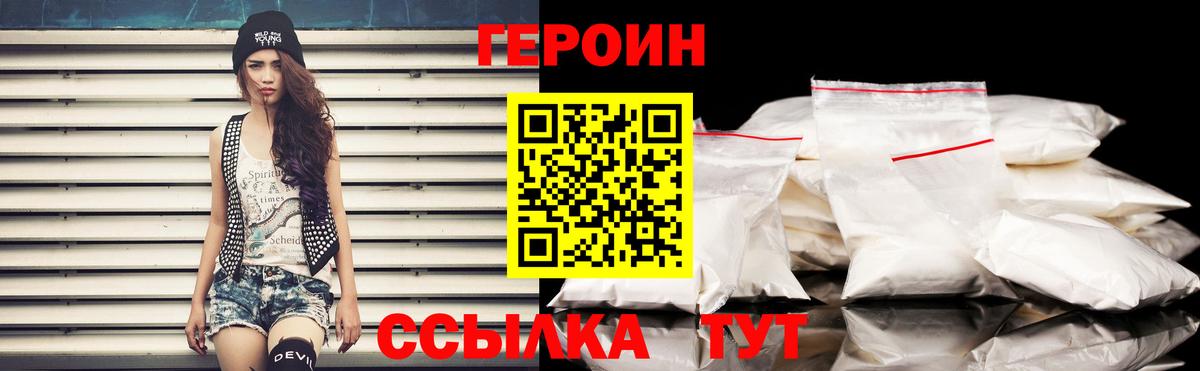 Героин Heroin Чусовой