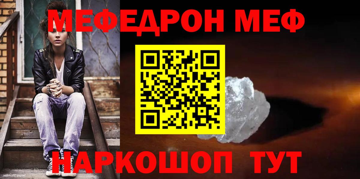Мефедрон mephedrone  Вход с VPN  Мефедрон mephedrone  Чусовой 